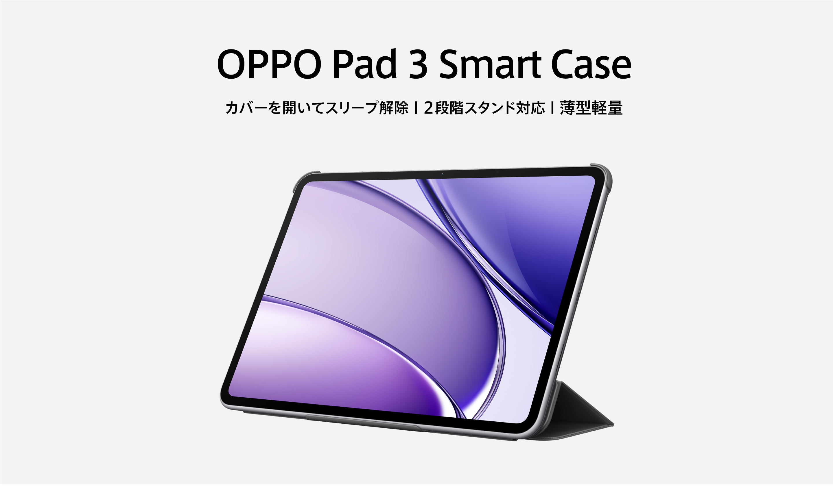 OPPO Pad 3 Smart Case - OPPO (Japan)