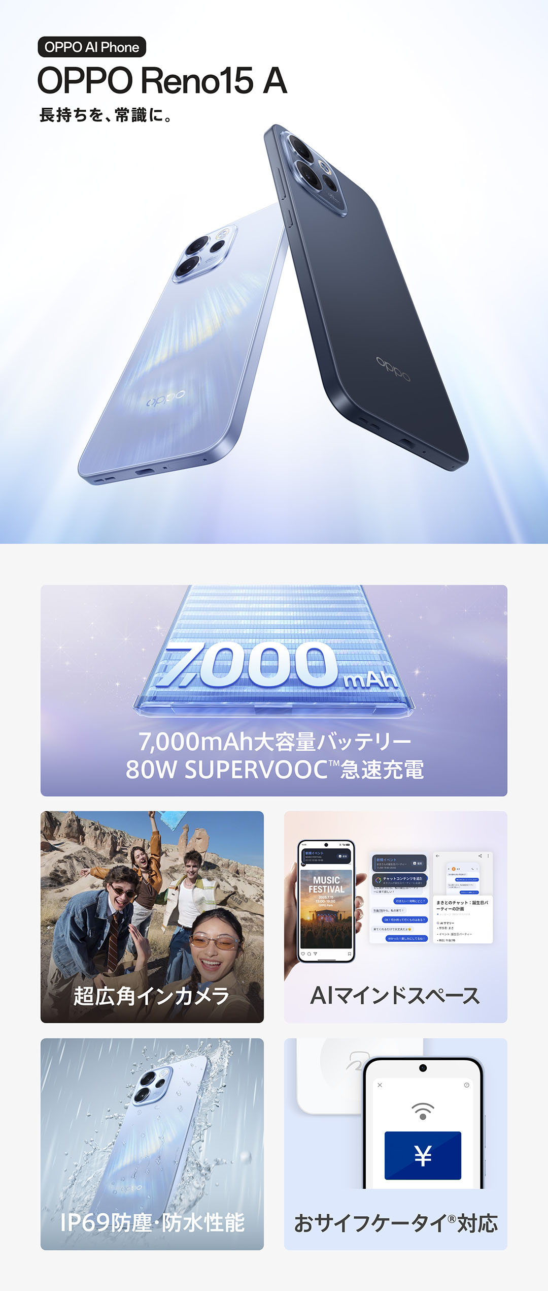 OPPO Reno15 A - OPPO (Japan)