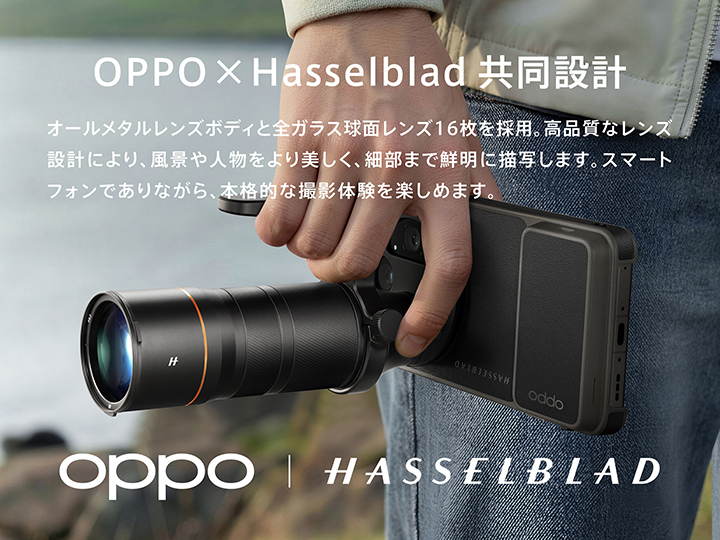 OPPO Find X9 Ultra Hasselblad Earth Explorer Kit - OPPO (Japan)