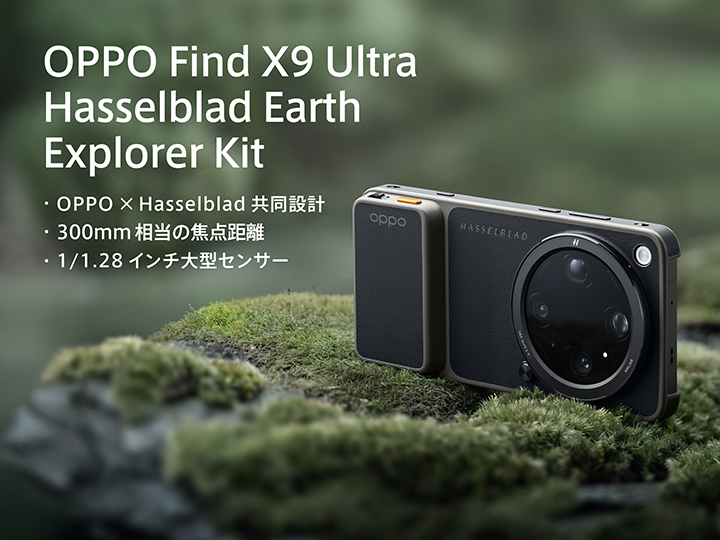 OPPO Find X9 Ultra Hasselblad Earth Explorer Kit - OPPO ()